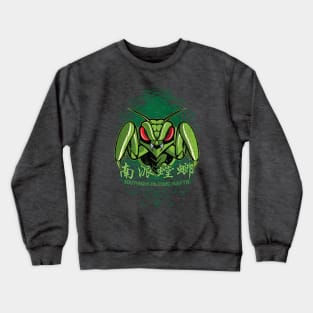 Southern praying mantis kung fu Crewneck Sweatshirt